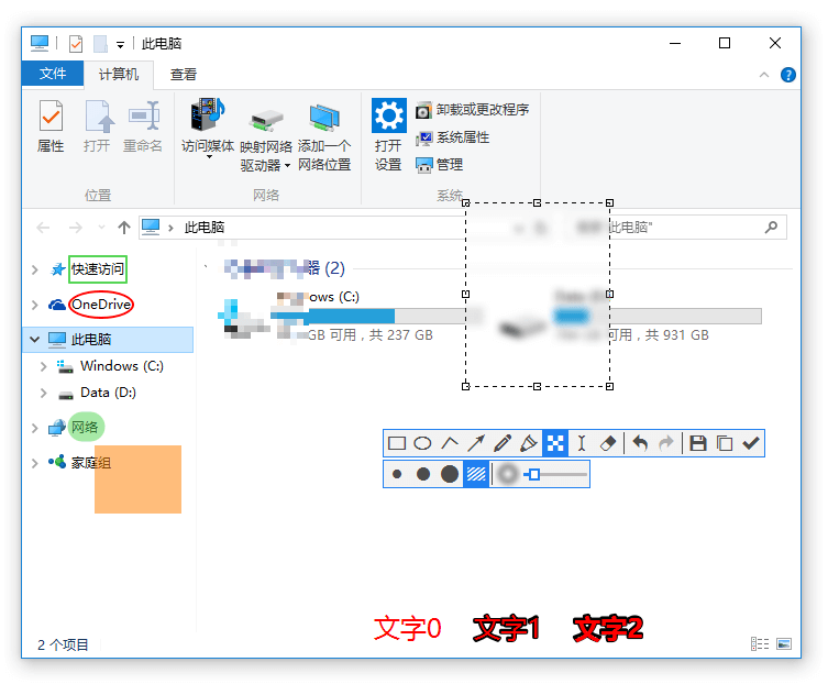 Snipaste模糊标注功能