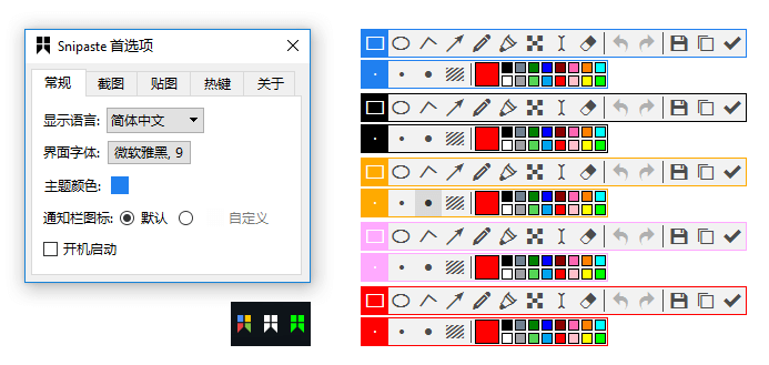 Snipaste贴图功能功能